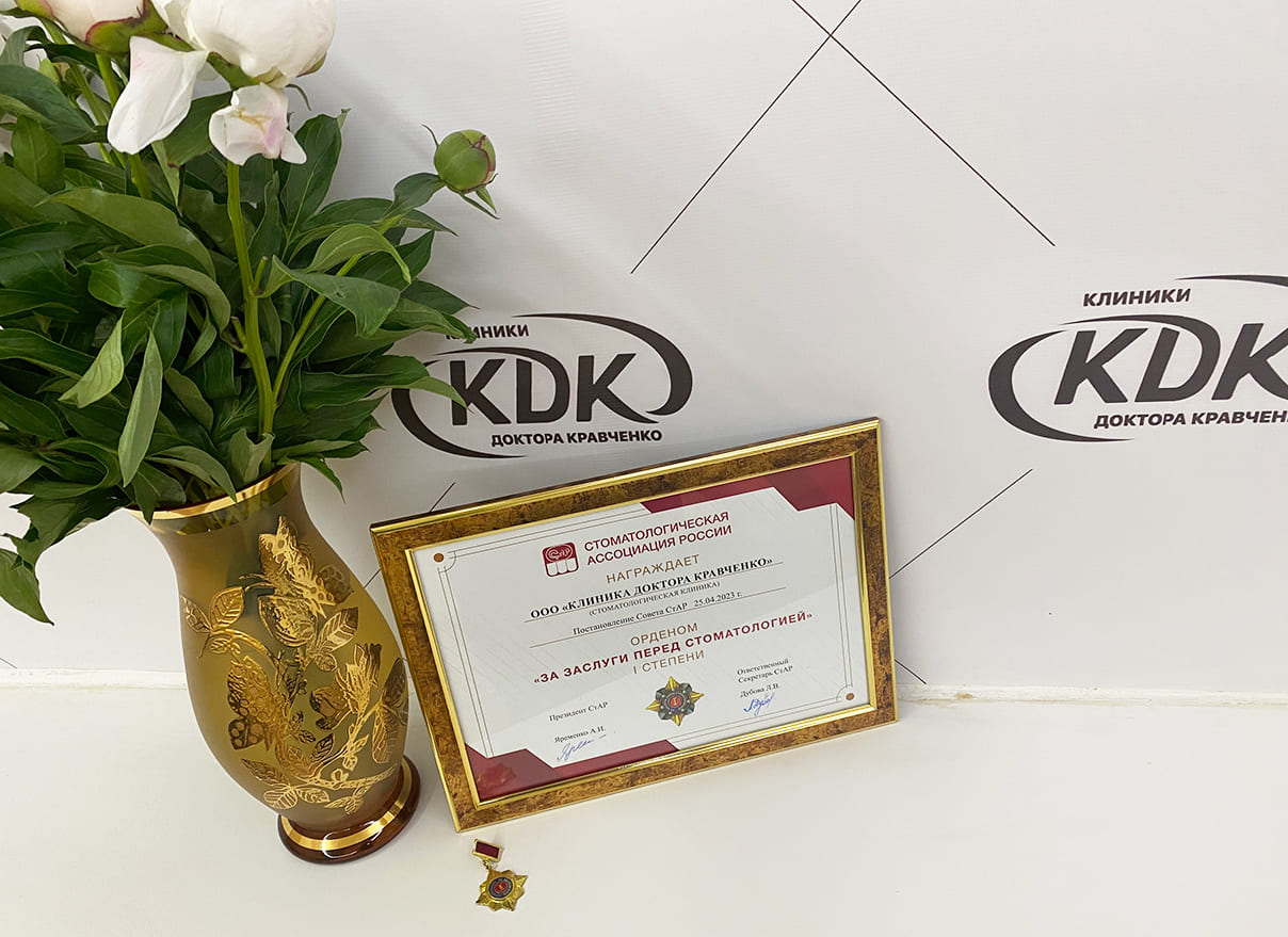 Стоматология КДК награждена Орденом "За заслуги перед стоматологией" I степени